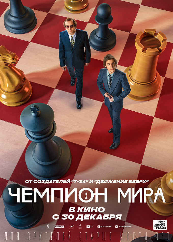 Чемпион мира