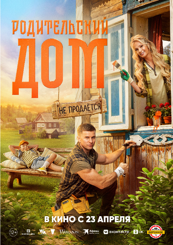 Родительский дом