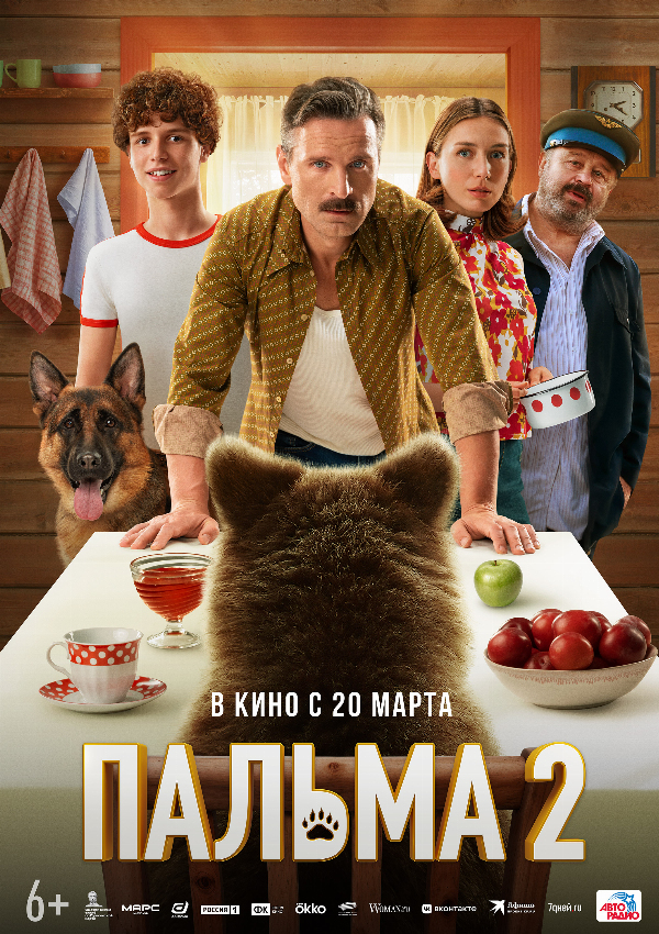 Пальма 2 