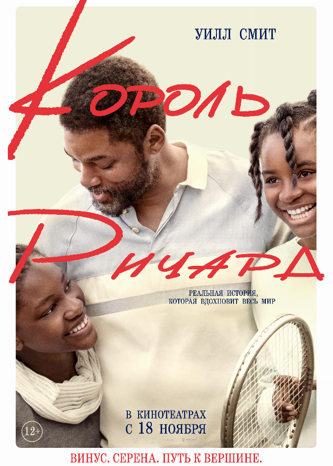 Король Ричард