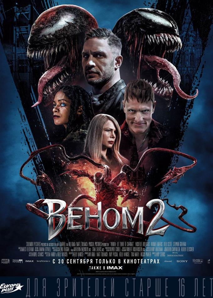 Веном 2