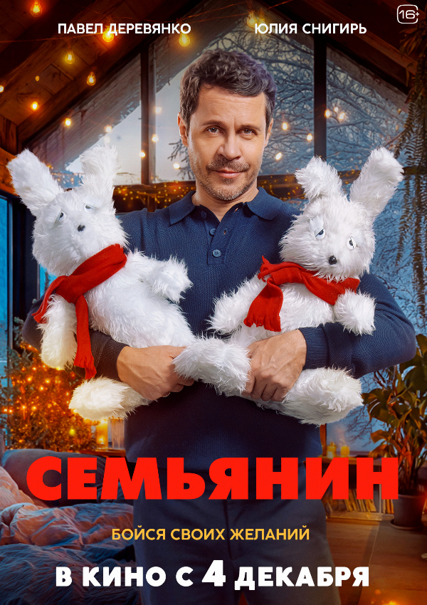 Семьянин