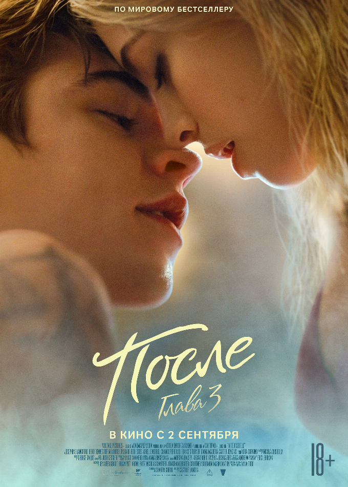 После. Глава 3