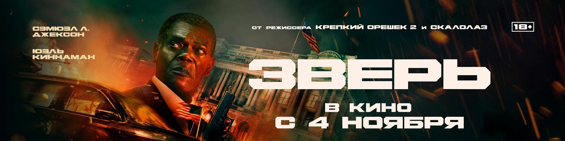 Зверь